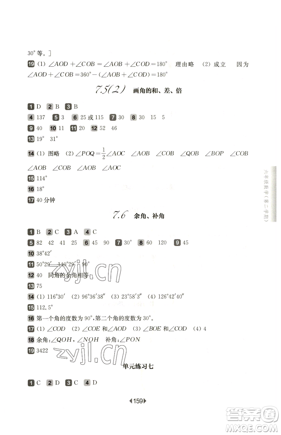 華東師范大學(xué)出版社2023華東師大版一課一練六年級(jí)下冊(cè)數(shù)學(xué)滬教版五四制參考答案