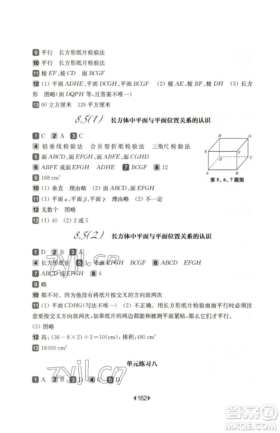 華東師范大學(xué)出版社2023華東師大版一課一練六年級(jí)下冊(cè)數(shù)學(xué)滬教版五四制參考答案