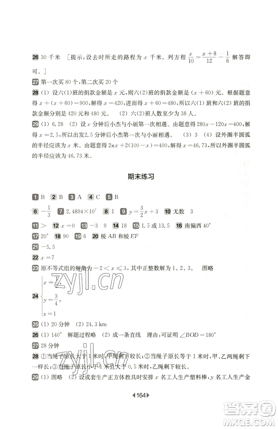 華東師范大學(xué)出版社2023華東師大版一課一練六年級(jí)下冊(cè)數(shù)學(xué)滬教版五四制參考答案