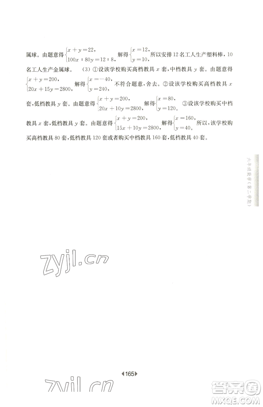 華東師范大學(xué)出版社2023華東師大版一課一練六年級(jí)下冊(cè)數(shù)學(xué)滬教版五四制參考答案