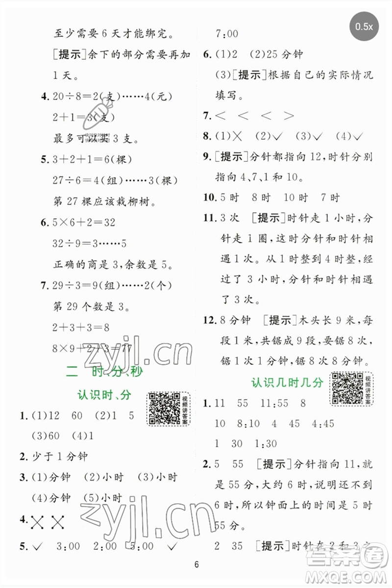 江蘇人民出版社2023實(shí)驗(yàn)班提優(yōu)訓(xùn)練二年級(jí)數(shù)學(xué)下冊(cè)蘇教版參考答案