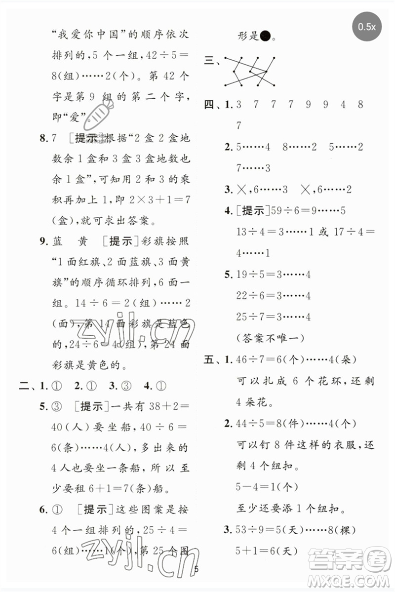 江蘇人民出版社2023實(shí)驗(yàn)班提優(yōu)訓(xùn)練二年級(jí)數(shù)學(xué)下冊(cè)蘇教版參考答案