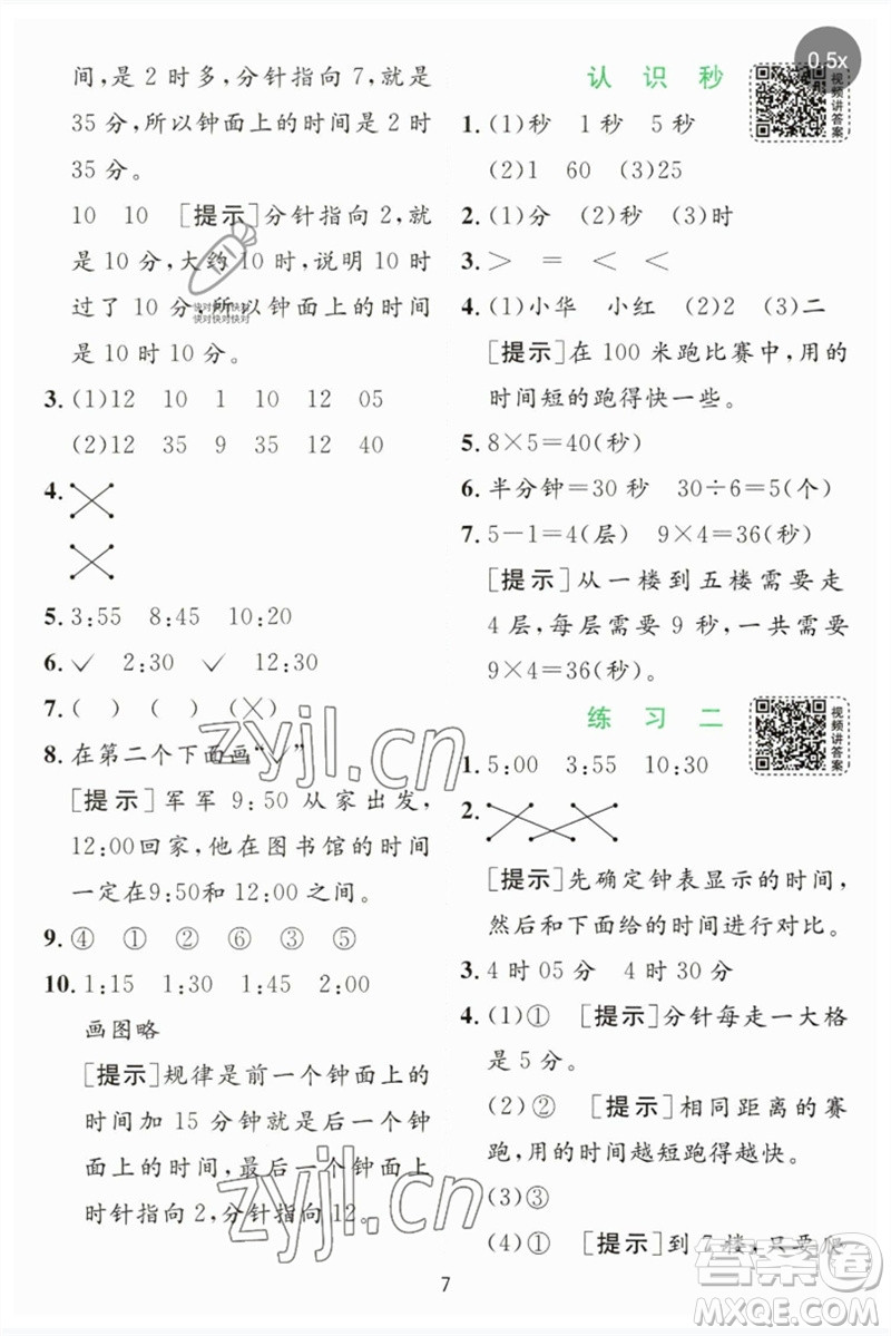 江蘇人民出版社2023實(shí)驗(yàn)班提優(yōu)訓(xùn)練二年級(jí)數(shù)學(xué)下冊(cè)蘇教版參考答案