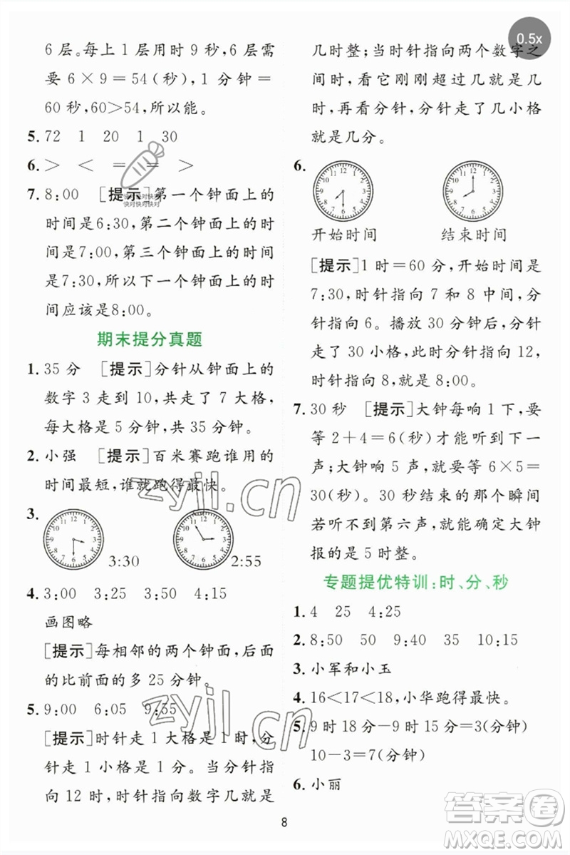 江蘇人民出版社2023實(shí)驗(yàn)班提優(yōu)訓(xùn)練二年級(jí)數(shù)學(xué)下冊(cè)蘇教版參考答案