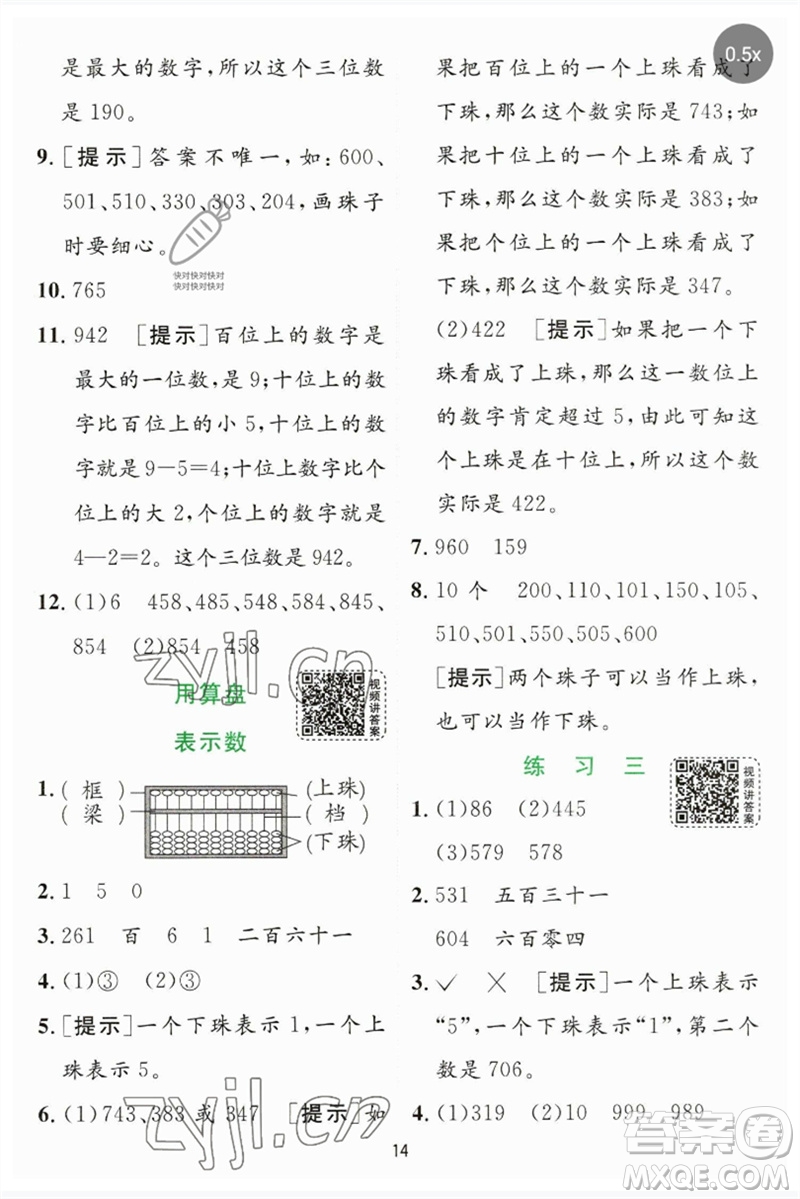 江蘇人民出版社2023實(shí)驗(yàn)班提優(yōu)訓(xùn)練二年級(jí)數(shù)學(xué)下冊(cè)蘇教版參考答案