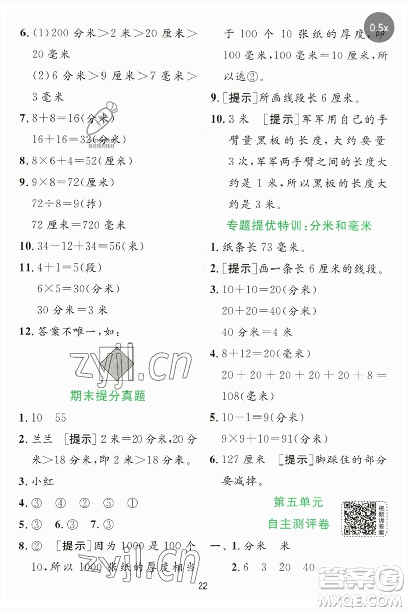 江蘇人民出版社2023實(shí)驗(yàn)班提優(yōu)訓(xùn)練二年級(jí)數(shù)學(xué)下冊(cè)蘇教版參考答案
