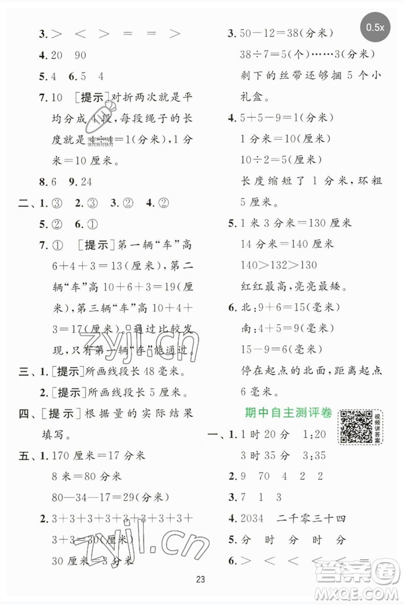 江蘇人民出版社2023實(shí)驗(yàn)班提優(yōu)訓(xùn)練二年級(jí)數(shù)學(xué)下冊(cè)蘇教版參考答案