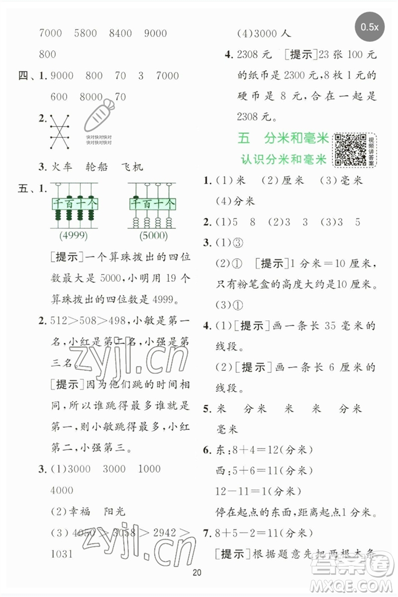 江蘇人民出版社2023實(shí)驗(yàn)班提優(yōu)訓(xùn)練二年級(jí)數(shù)學(xué)下冊(cè)蘇教版參考答案