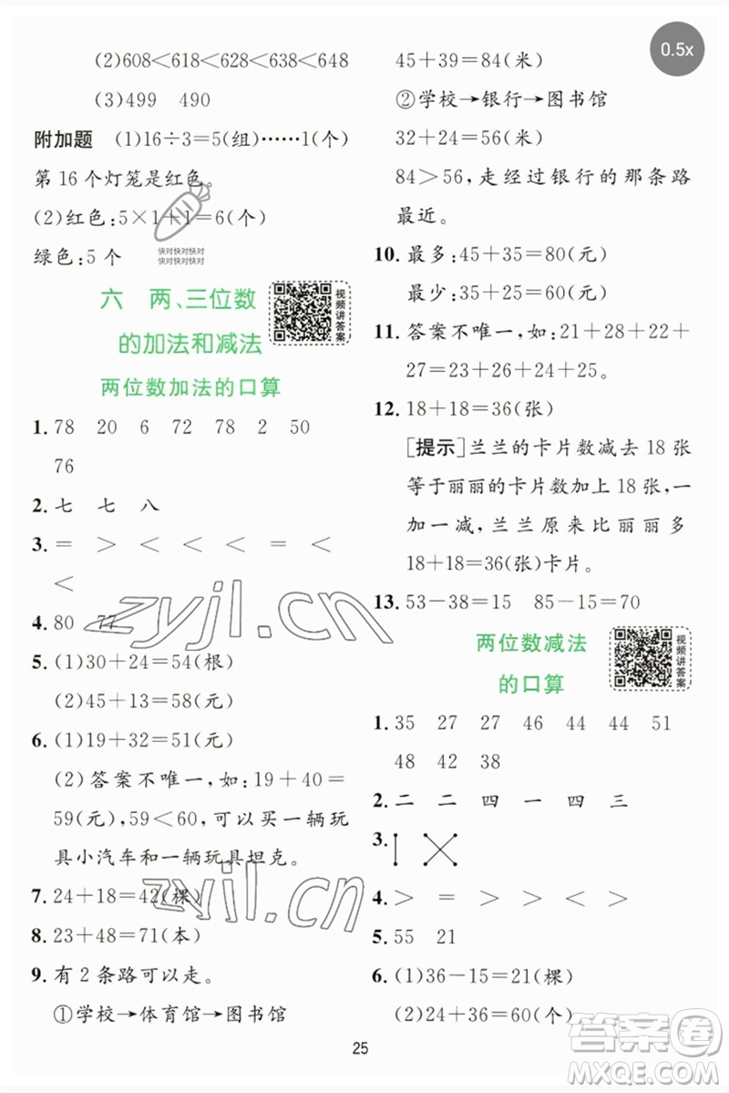 江蘇人民出版社2023實(shí)驗(yàn)班提優(yōu)訓(xùn)練二年級(jí)數(shù)學(xué)下冊(cè)蘇教版參考答案