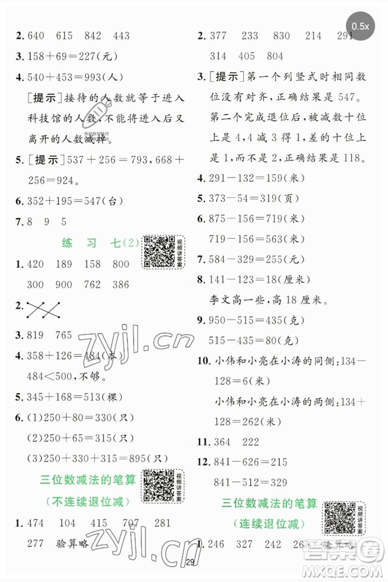 江蘇人民出版社2023實(shí)驗(yàn)班提優(yōu)訓(xùn)練二年級(jí)數(shù)學(xué)下冊(cè)蘇教版參考答案