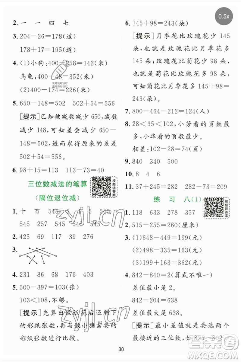 江蘇人民出版社2023實(shí)驗(yàn)班提優(yōu)訓(xùn)練二年級(jí)數(shù)學(xué)下冊(cè)蘇教版參考答案