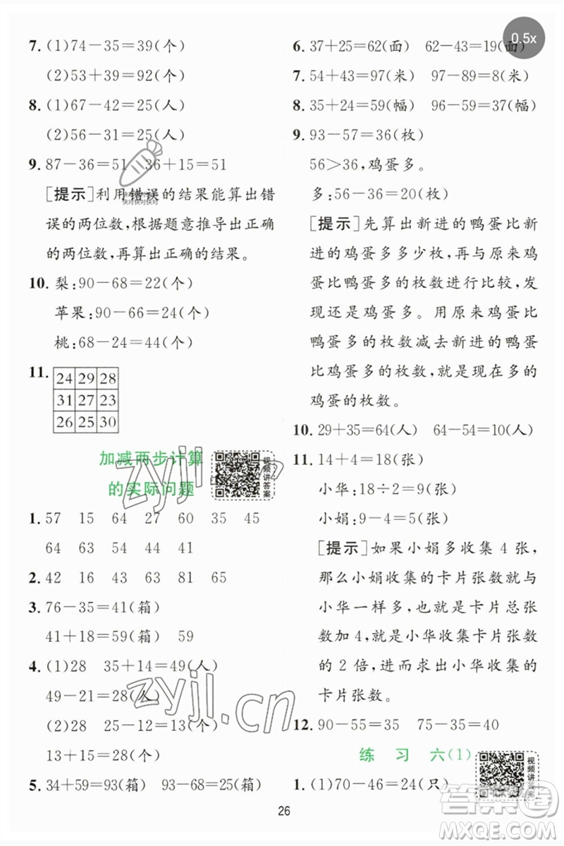 江蘇人民出版社2023實(shí)驗(yàn)班提優(yōu)訓(xùn)練二年級(jí)數(shù)學(xué)下冊(cè)蘇教版參考答案