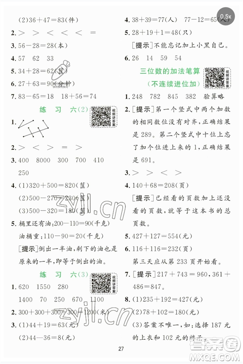 江蘇人民出版社2023實(shí)驗(yàn)班提優(yōu)訓(xùn)練二年級(jí)數(shù)學(xué)下冊(cè)蘇教版參考答案