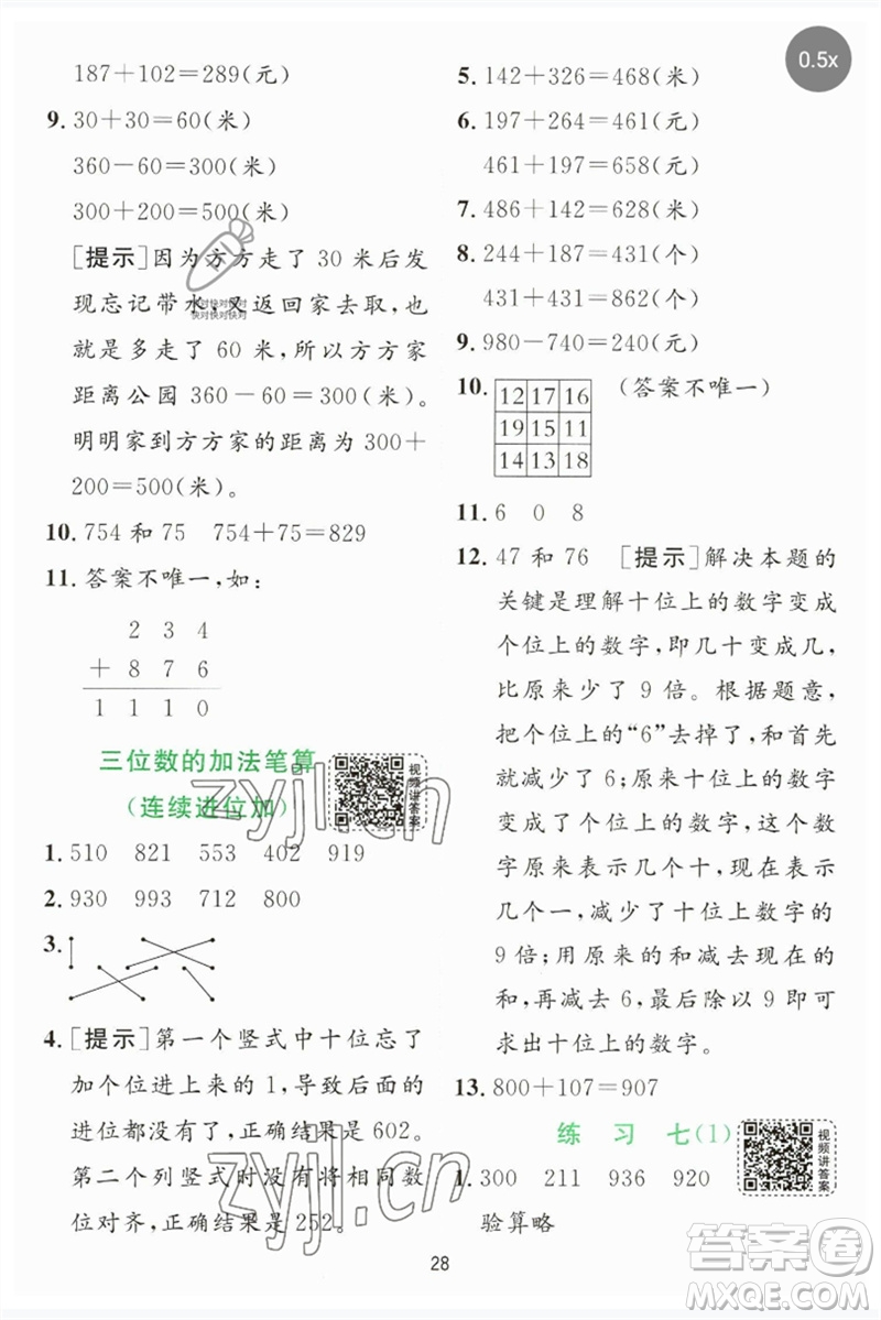 江蘇人民出版社2023實(shí)驗(yàn)班提優(yōu)訓(xùn)練二年級(jí)數(shù)學(xué)下冊(cè)蘇教版參考答案