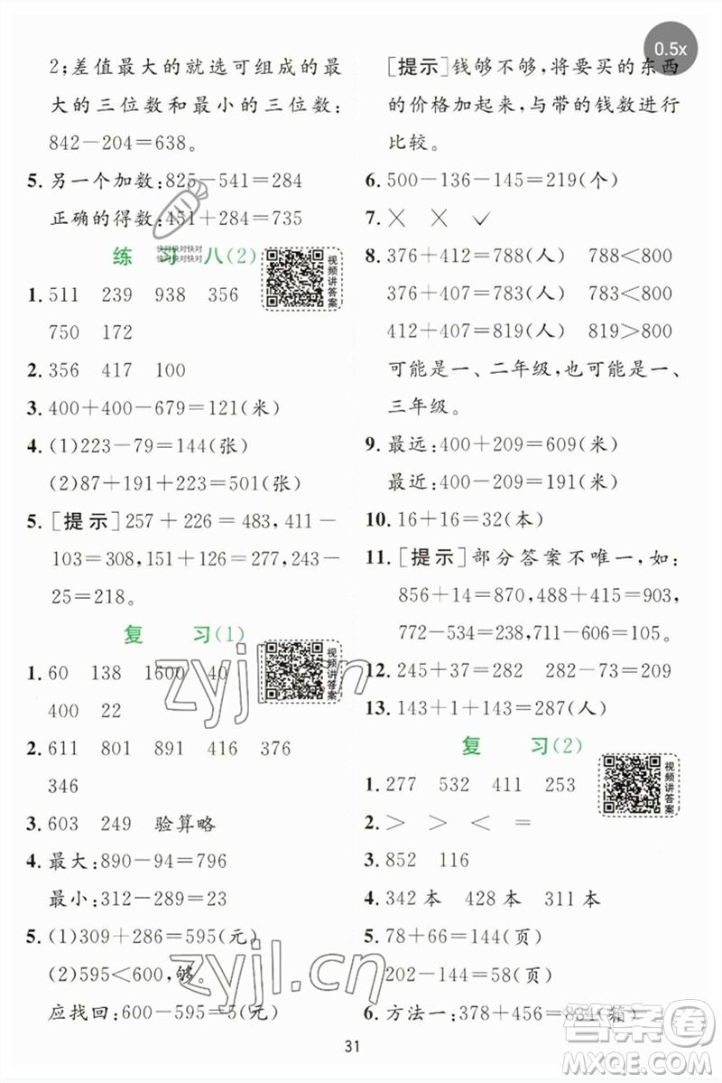 江蘇人民出版社2023實(shí)驗(yàn)班提優(yōu)訓(xùn)練二年級(jí)數(shù)學(xué)下冊(cè)蘇教版參考答案