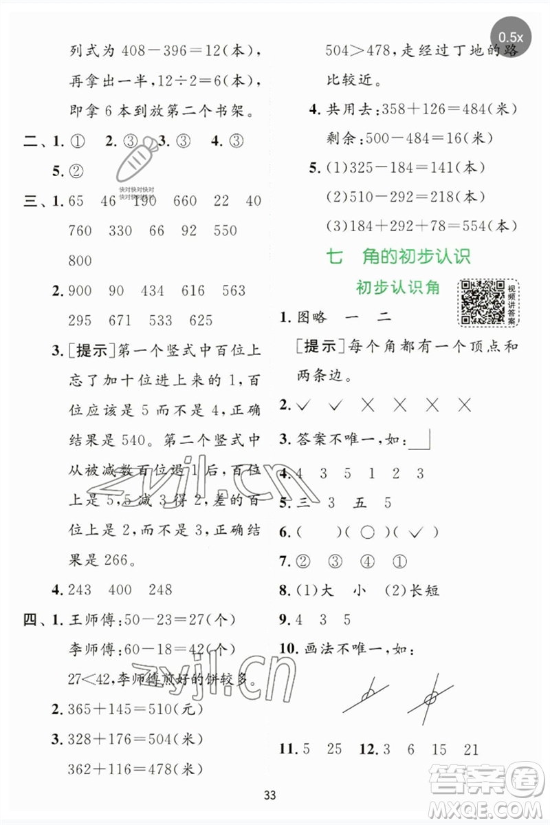 江蘇人民出版社2023實(shí)驗(yàn)班提優(yōu)訓(xùn)練二年級(jí)數(shù)學(xué)下冊(cè)蘇教版參考答案