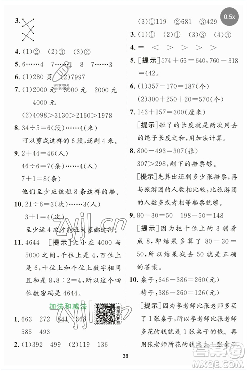 江蘇人民出版社2023實(shí)驗(yàn)班提優(yōu)訓(xùn)練二年級(jí)數(shù)學(xué)下冊(cè)蘇教版參考答案