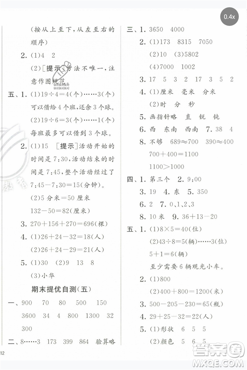 江蘇人民出版社2023實(shí)驗(yàn)班提優(yōu)訓(xùn)練二年級(jí)數(shù)學(xué)下冊(cè)蘇教版參考答案