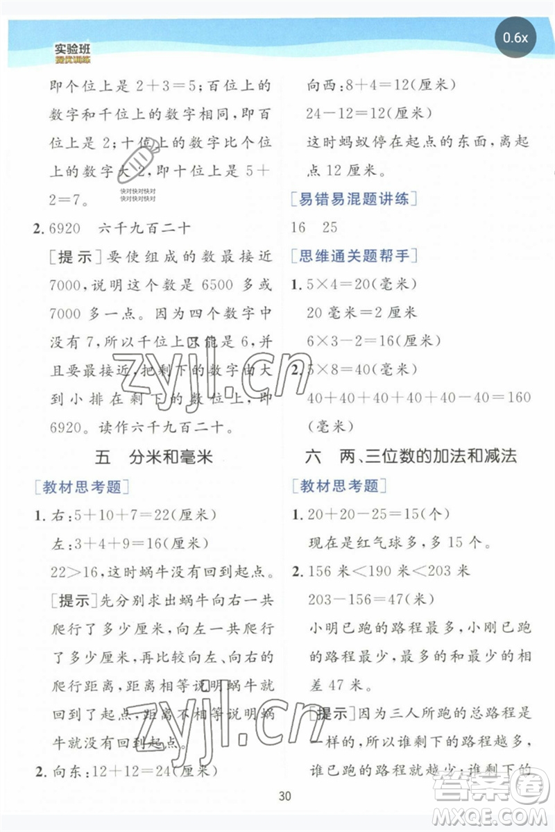 江蘇人民出版社2023實(shí)驗(yàn)班提優(yōu)訓(xùn)練二年級(jí)數(shù)學(xué)下冊(cè)蘇教版參考答案