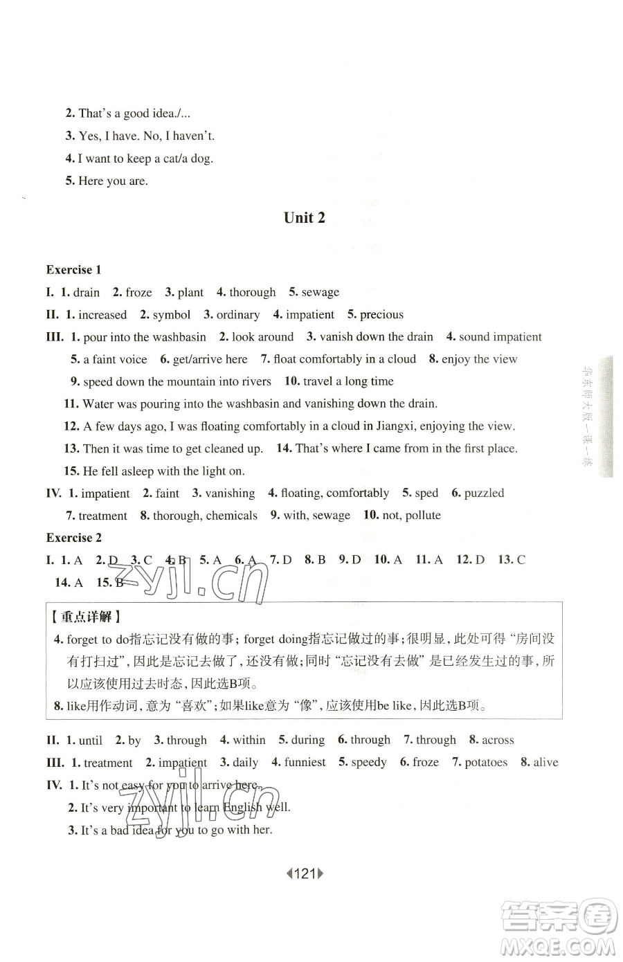 華東師范大學(xué)出版社2023華東師大版一課一練八年級(jí)下冊英語滬教牛津版五四制參考答案