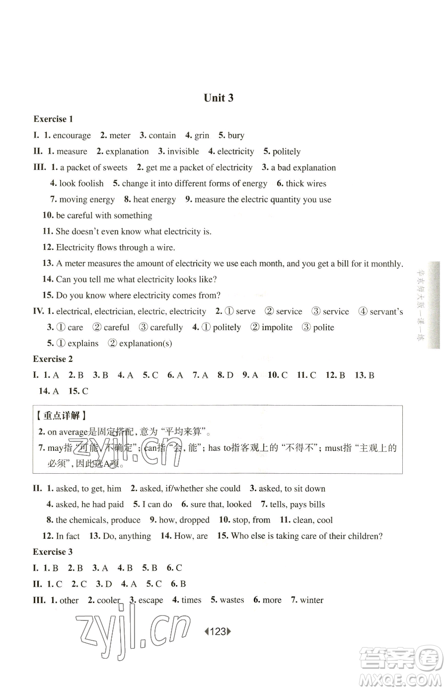 華東師范大學(xué)出版社2023華東師大版一課一練八年級(jí)下冊英語滬教牛津版五四制參考答案