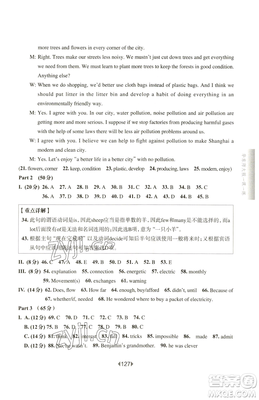 華東師范大學(xué)出版社2023華東師大版一課一練八年級(jí)下冊英語滬教牛津版五四制參考答案