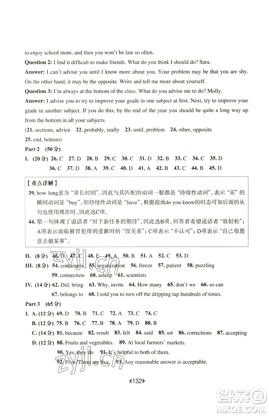 華東師范大學(xué)出版社2023華東師大版一課一練八年級(jí)下冊英語滬教牛津版五四制參考答案