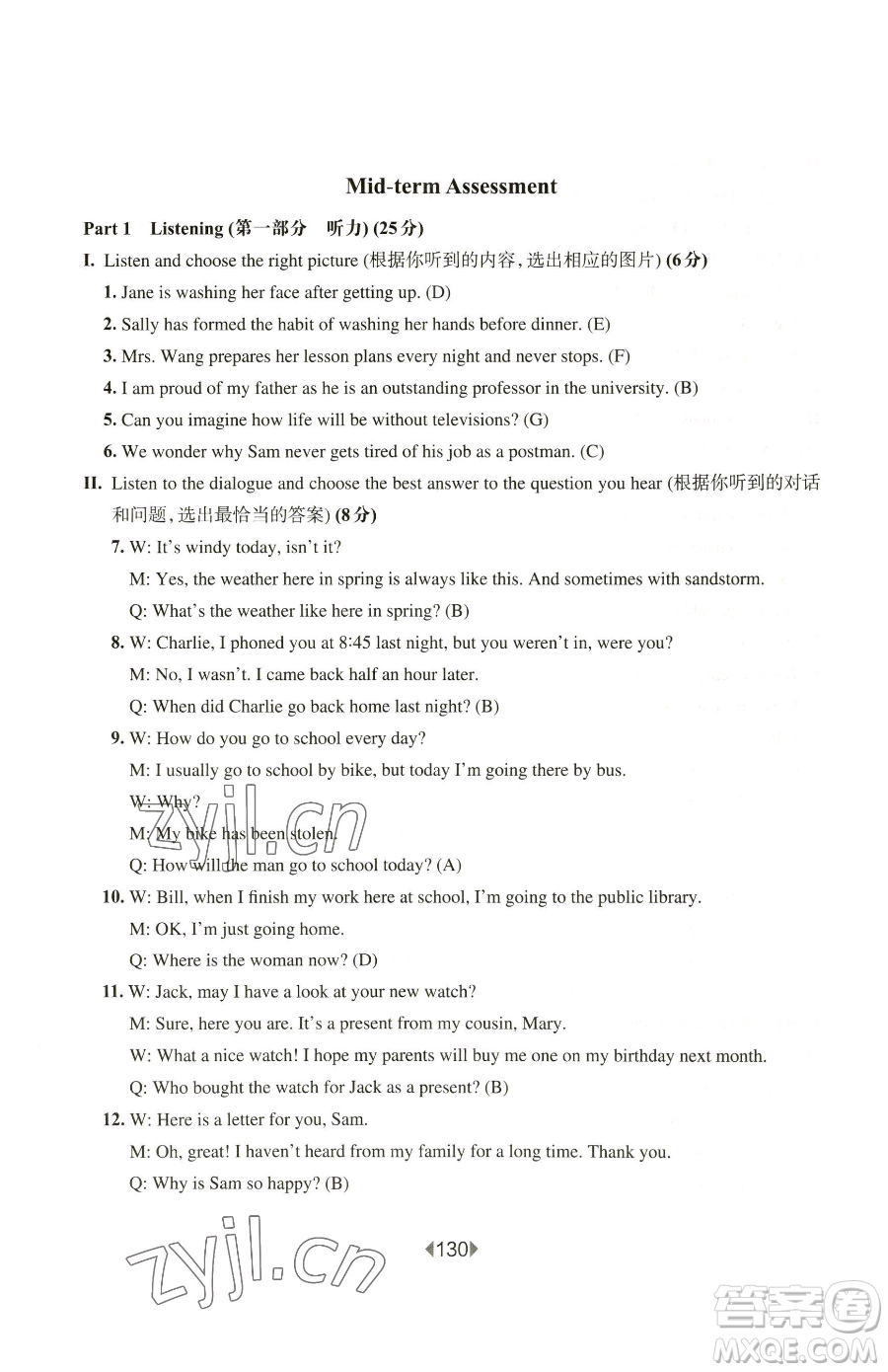 華東師范大學(xué)出版社2023華東師大版一課一練八年級(jí)下冊英語滬教牛津版五四制參考答案