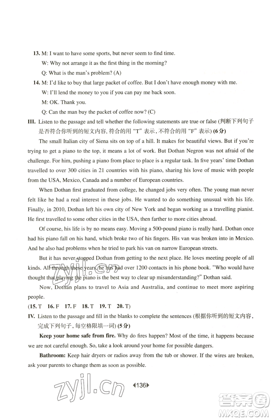 華東師范大學(xué)出版社2023華東師大版一課一練八年級(jí)下冊英語滬教牛津版五四制參考答案