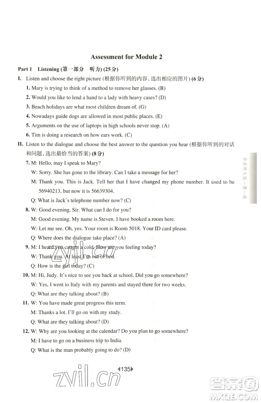 華東師范大學(xué)出版社2023華東師大版一課一練八年級(jí)下冊英語滬教牛津版五四制參考答案