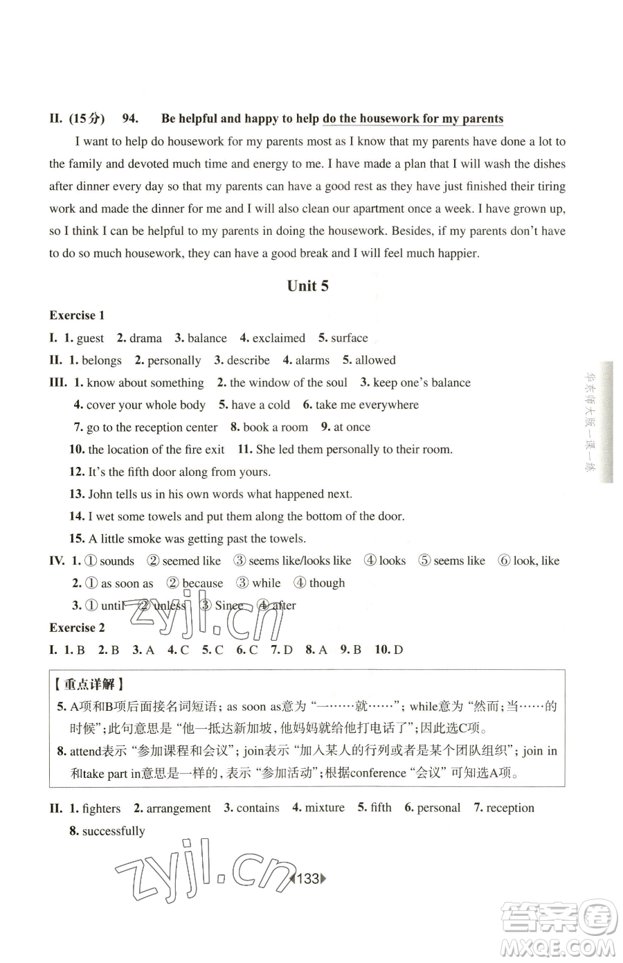 華東師范大學(xué)出版社2023華東師大版一課一練八年級(jí)下冊英語滬教牛津版五四制參考答案