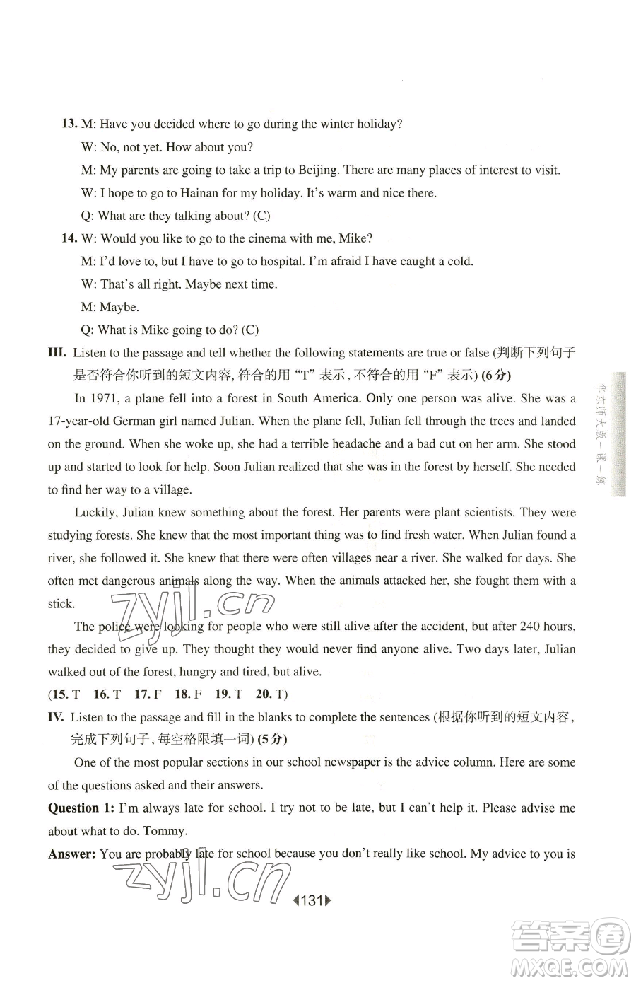 華東師范大學(xué)出版社2023華東師大版一課一練八年級(jí)下冊英語滬教牛津版五四制參考答案