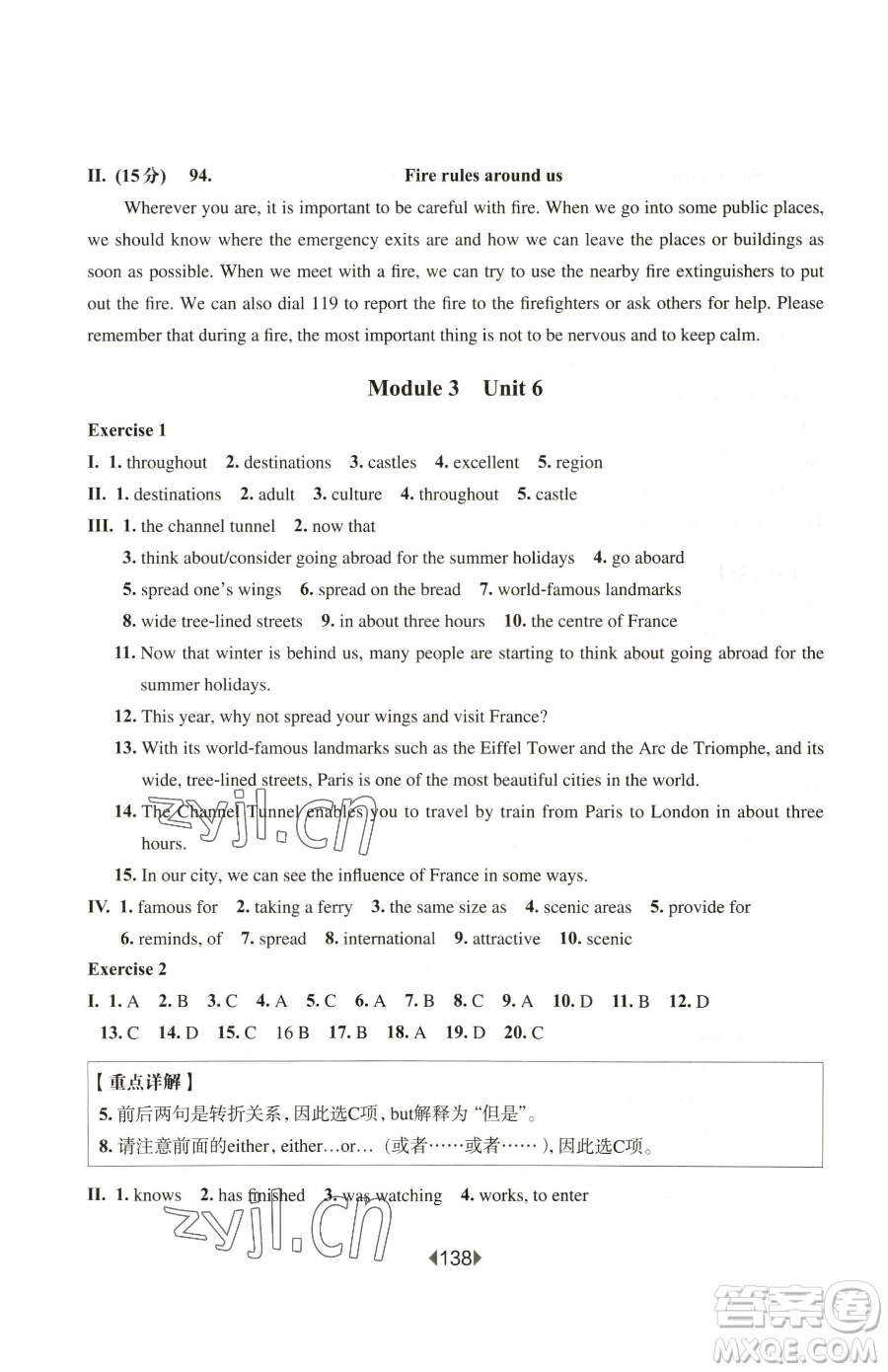 華東師范大學(xué)出版社2023華東師大版一課一練八年級(jí)下冊英語滬教牛津版五四制參考答案