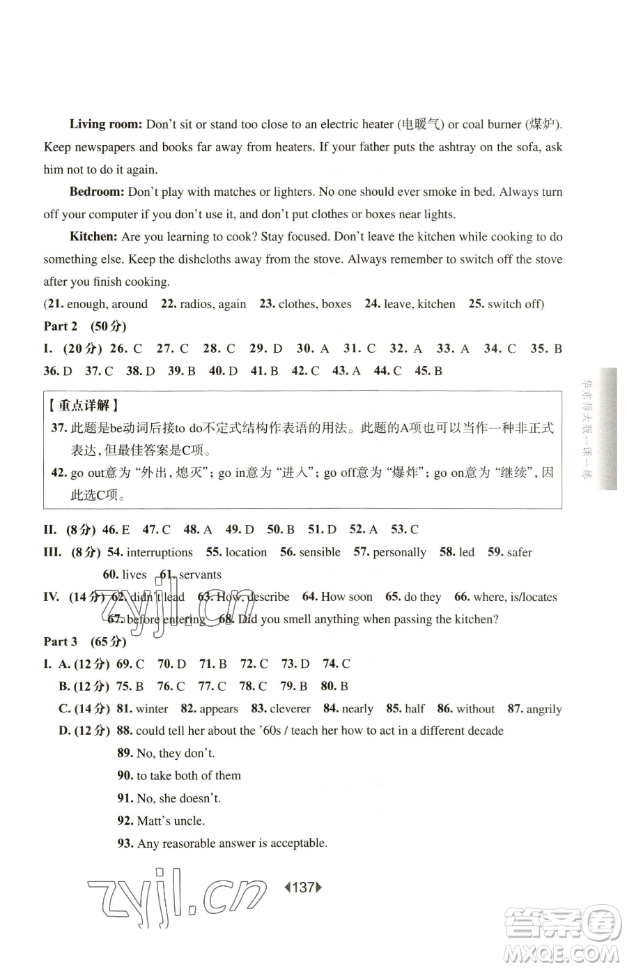 華東師范大學(xué)出版社2023華東師大版一課一練八年級(jí)下冊英語滬教牛津版五四制參考答案