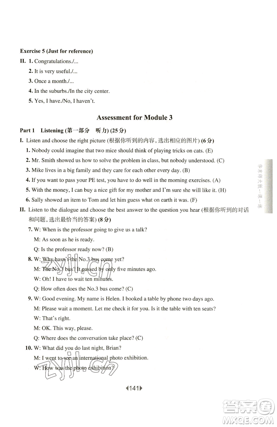 華東師范大學(xué)出版社2023華東師大版一課一練八年級(jí)下冊英語滬教牛津版五四制參考答案