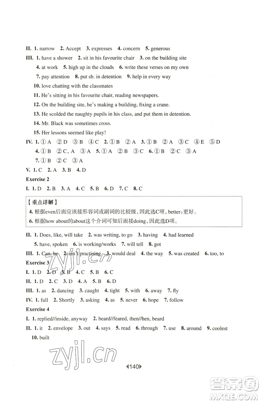 華東師范大學(xué)出版社2023華東師大版一課一練八年級(jí)下冊英語滬教牛津版五四制參考答案