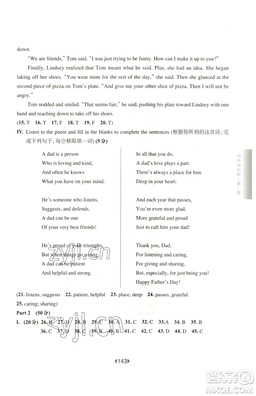 華東師范大學(xué)出版社2023華東師大版一課一練八年級(jí)下冊英語滬教牛津版五四制參考答案