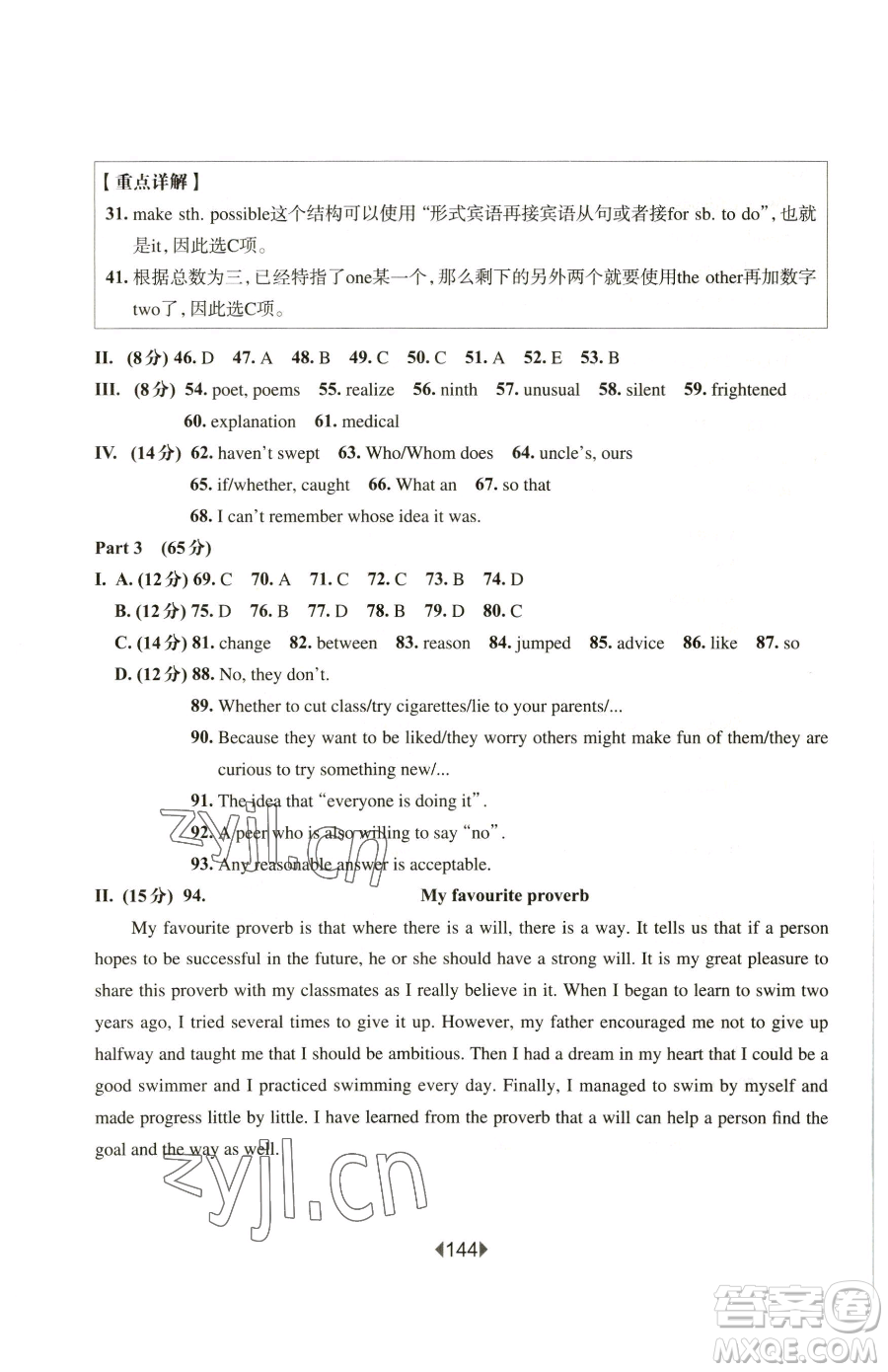 華東師范大學(xué)出版社2023華東師大版一課一練八年級(jí)下冊英語滬教牛津版五四制參考答案