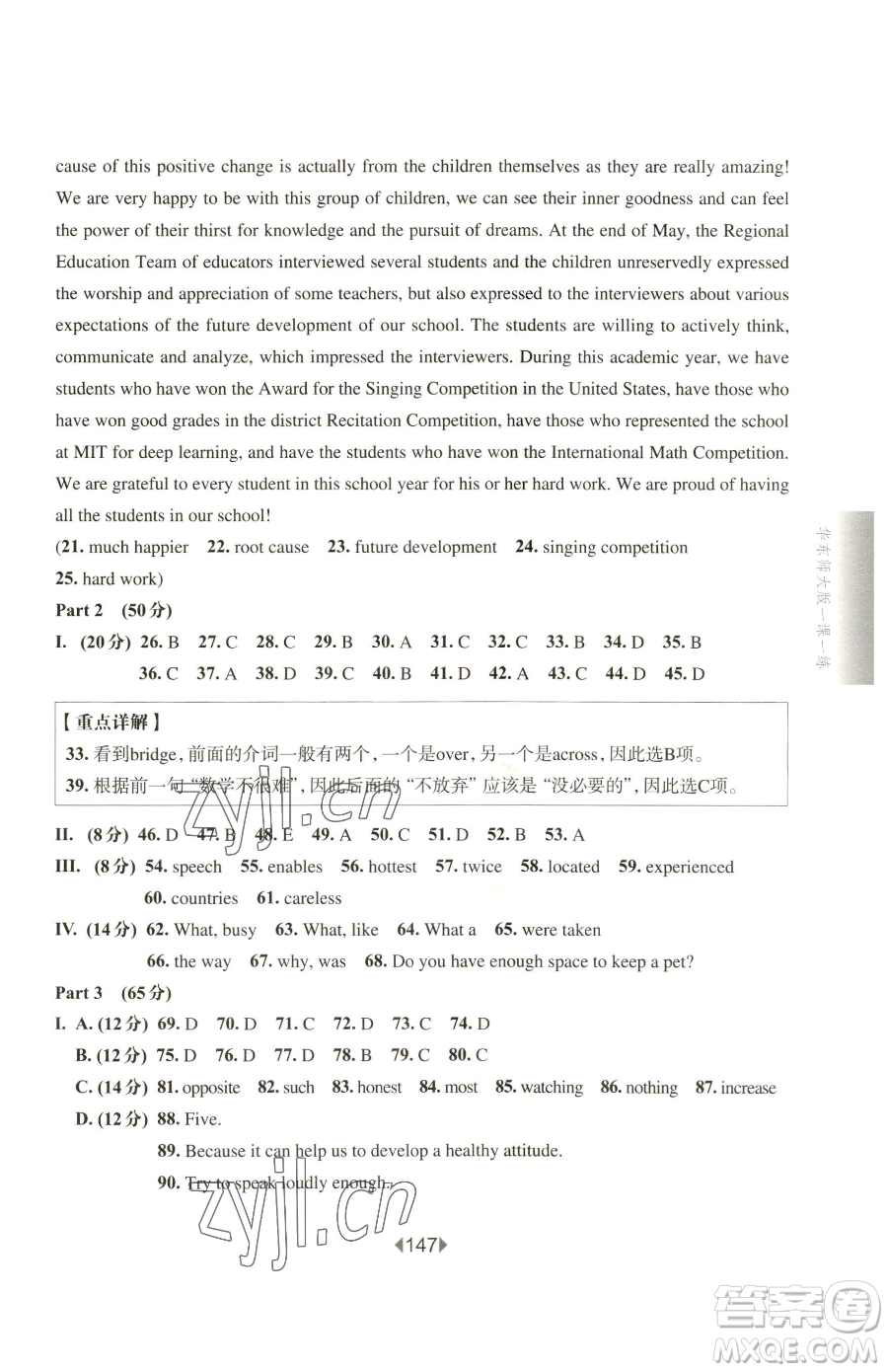 華東師范大學(xué)出版社2023華東師大版一課一練八年級(jí)下冊英語滬教牛津版五四制參考答案