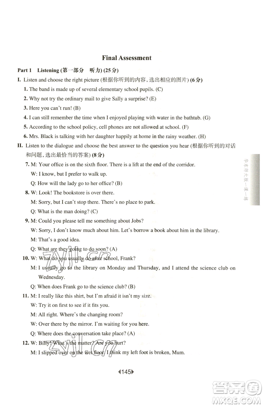 華東師范大學(xué)出版社2023華東師大版一課一練八年級(jí)下冊英語滬教牛津版五四制參考答案