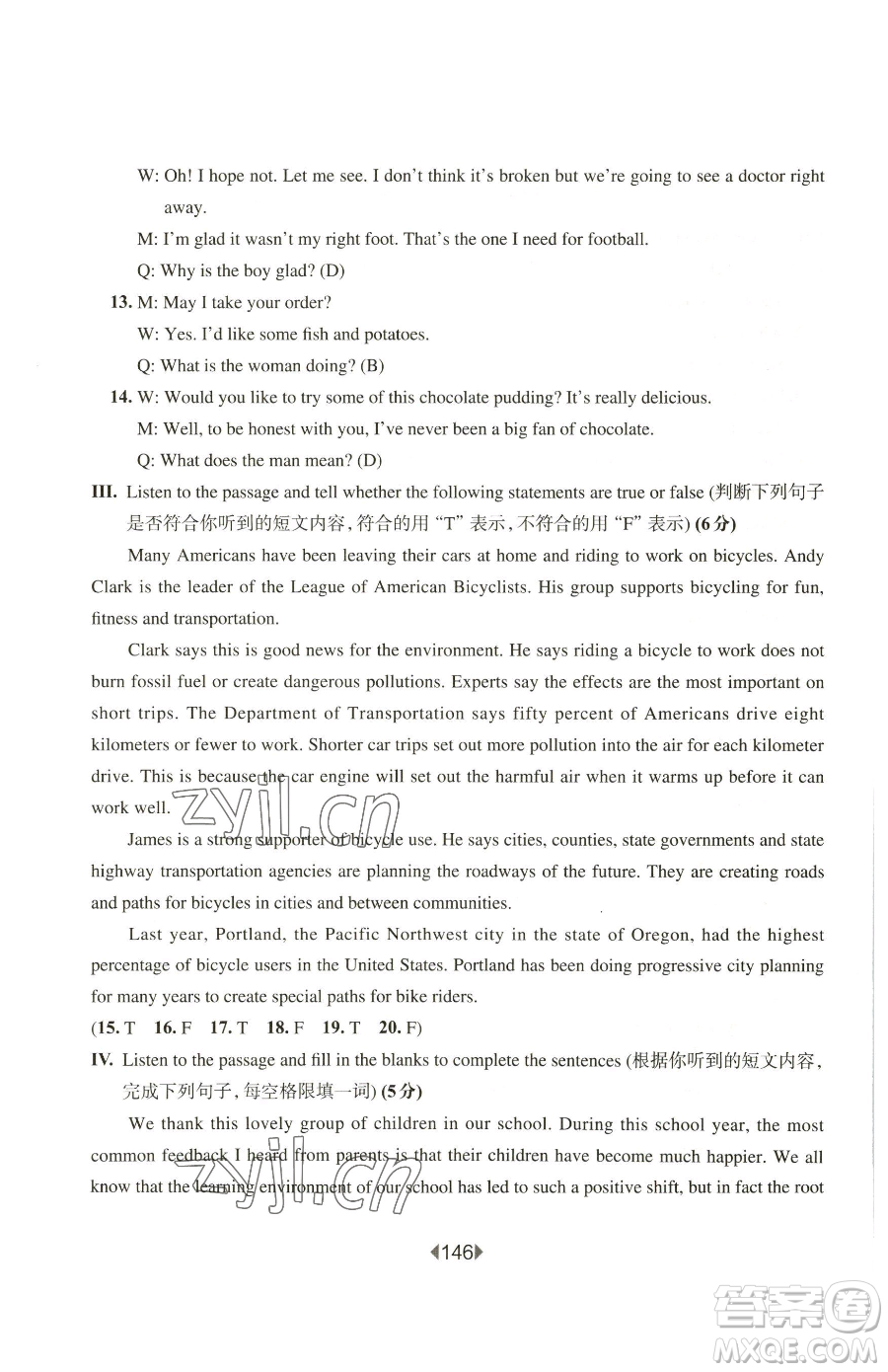 華東師范大學(xué)出版社2023華東師大版一課一練八年級(jí)下冊英語滬教牛津版五四制參考答案