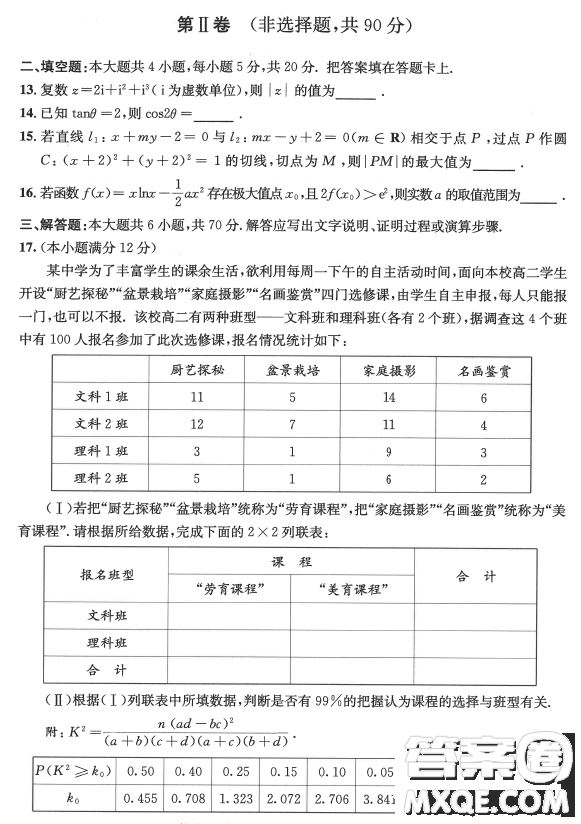 成都市2020級高中畢業(yè)班第二次診斷性檢測數(shù)學理科試卷答案