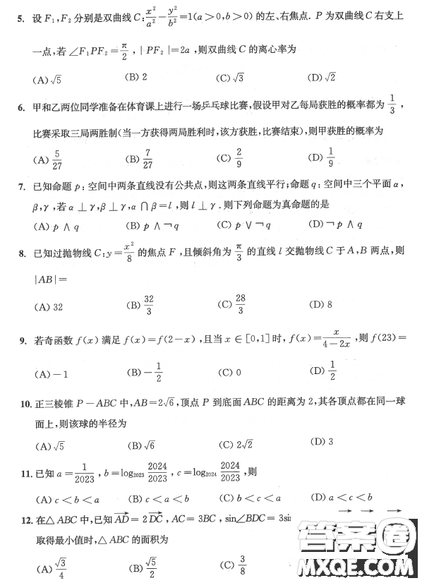 成都市2020級高中畢業(yè)班第二次診斷性檢測數(shù)學理科試卷答案
