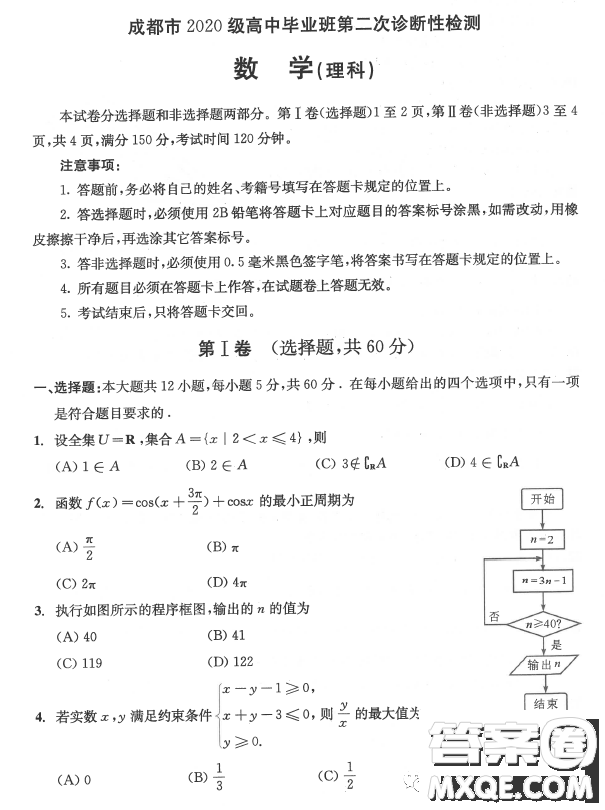 成都市2020級高中畢業(yè)班第二次診斷性檢測數(shù)學理科試卷答案