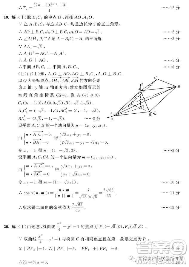 成都市2020級高中畢業(yè)班第二次診斷性檢測數(shù)學理科試卷答案