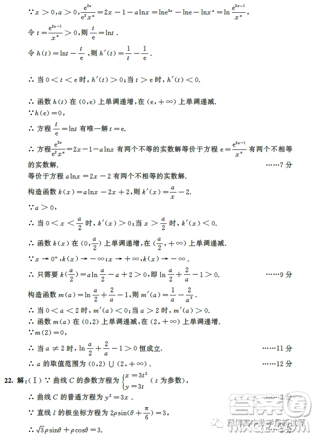 成都市2020級高中畢業(yè)班第二次診斷性檢測數(shù)學理科試卷答案