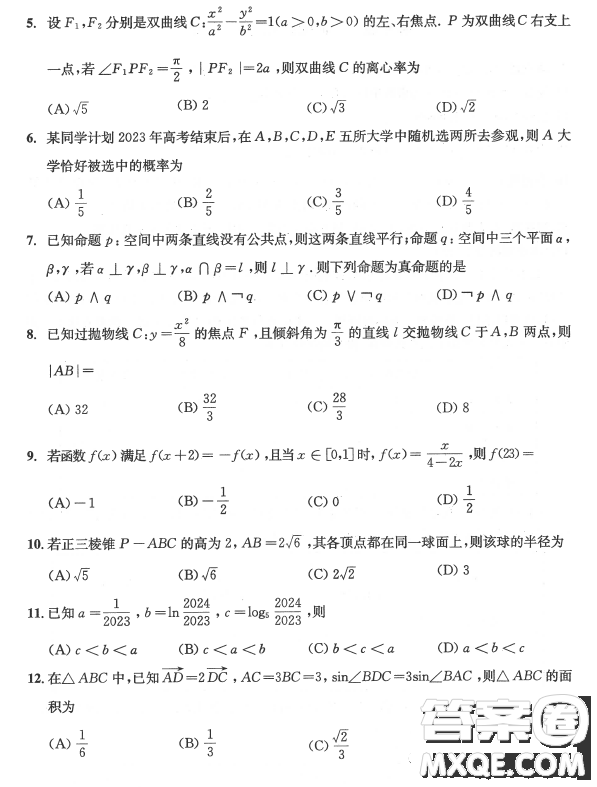 成都市2020級(jí)高中畢業(yè)班第二次診斷性檢測(cè)數(shù)學(xué)文科試卷答案