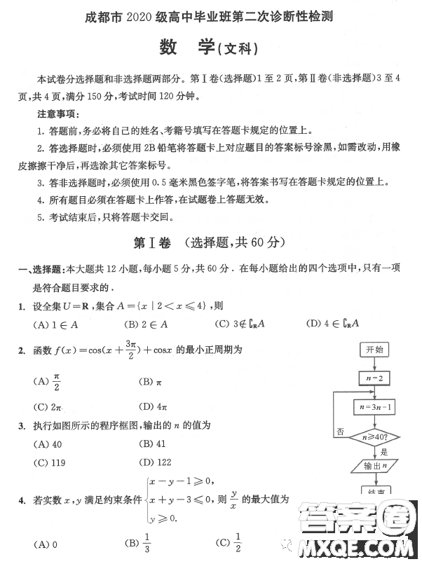 成都市2020級(jí)高中畢業(yè)班第二次診斷性檢測(cè)數(shù)學(xué)文科試卷答案