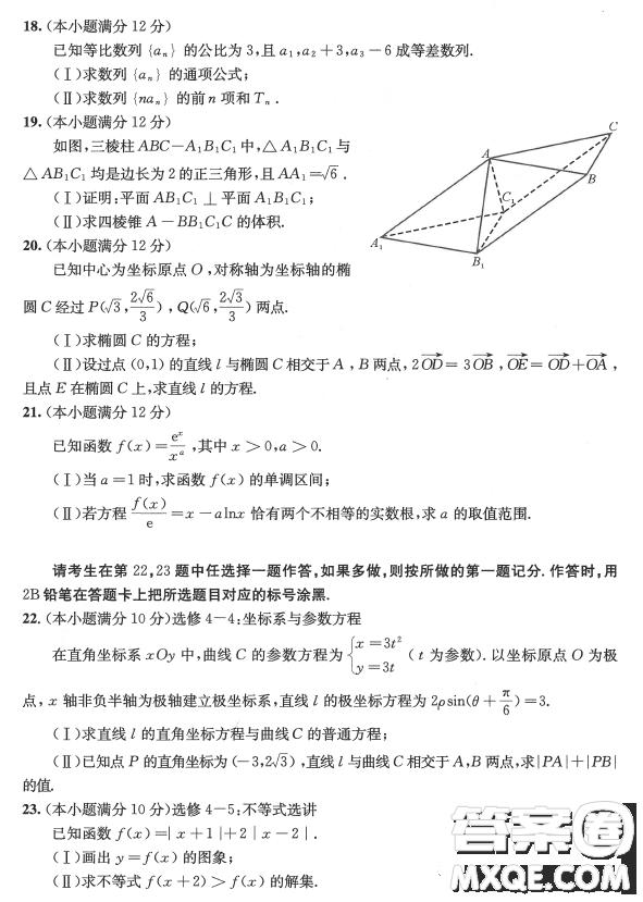 成都市2020級(jí)高中畢業(yè)班第二次診斷性檢測(cè)數(shù)學(xué)文科試卷答案