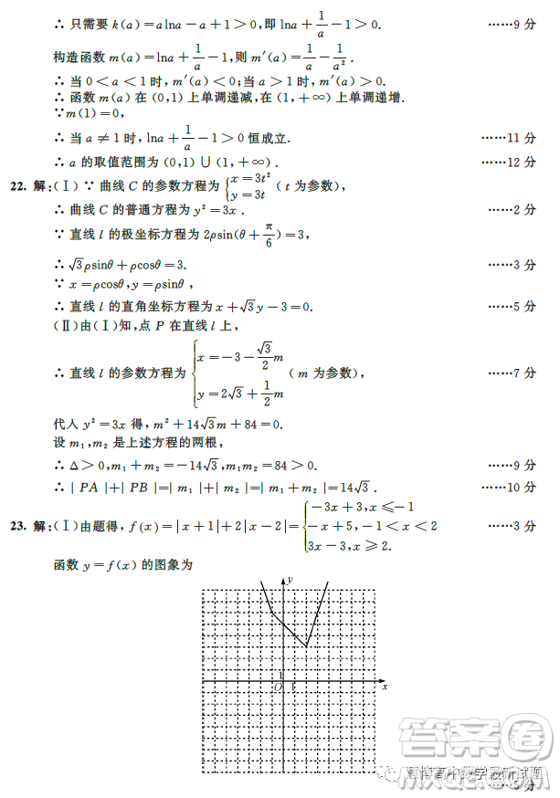 成都市2020級(jí)高中畢業(yè)班第二次診斷性檢測(cè)數(shù)學(xué)文科試卷答案